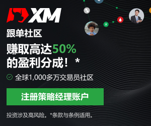 【XM外汇市场分析】：先跌后涨，黄金已完成顶底转换！